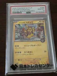 【PSA10】フクオカのピカチュウ プロモ