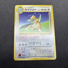 カイリュー_「ポケモンカードGB」 おまけカード PROMO 第1世代 199