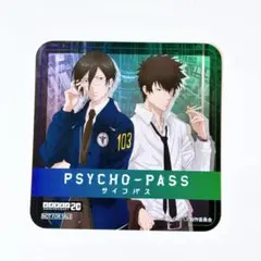 PSYCHO-PASS 狡噛慎也 宜野座伸元 特典コースター