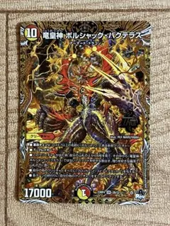 竜皇神 ボルシャック・バクテラス 23RP4 OR 2B/22 シークレットB