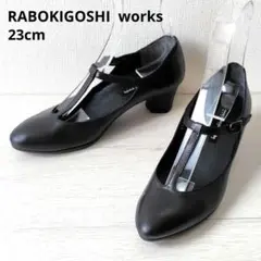極美品✨️RABOKIGOSHI works【23cm】Tストラップパンプスのサムネイル