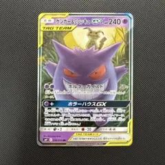 ポケモンカード　ゲンガー&ミミッキュGX rr