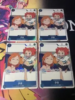 ワンピースカード 少女 4枚