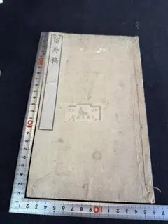 韻鏡 1冊 和本 唐本 漢籍 線装 漢詩 漢文 韻鏡 1冊 和本 唐本 漢籍 線装 漢詩 漢文 - メルカリ