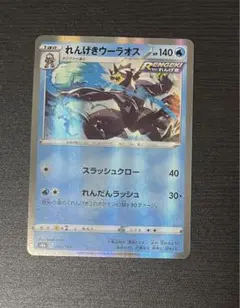 れんげきウーラオス　エクストラ　ポケカ　ポケモンカード　ポケモン　1