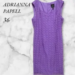 アドリアナパペル　ノースリーブワンピース　花柄　レース　36　紫　パープル