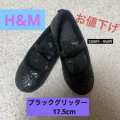 ［お値下げ］H&M　ブラック グリッター フォーマルシューズ 17.5cm