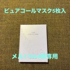 2026年最新】アザレピュアコールファイブの人気アイテム - メルカリ