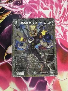 魔の革命デスザロスト 銀トレジャー