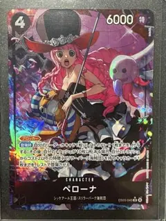 ワンピースカード　ヒロインズエディション　ぺローナ　SR