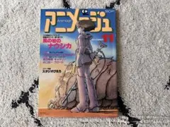 アニメック1987年2月号（最終号） - メルカリ