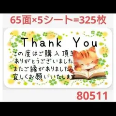 8051 サンキューシール
