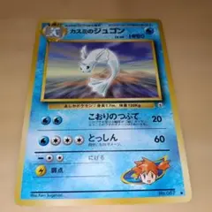 カスミのジュゴン ◆ ジム拡張第1弾 リーダーズスタジアム カスミのジュゴン ◇ ジム拡張第1弾 リーダーズスタジアム - メルカリ
