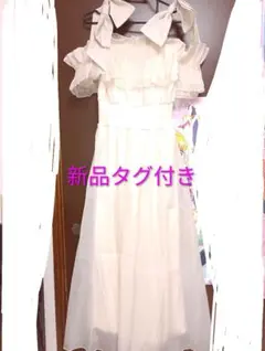 新品タグ付き　GRL　グレイル　オフショル　ロングワンピース