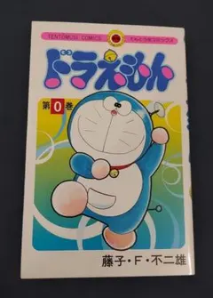 2026年最新】ドラえもん (0巻)の人気アイテム - メルカリ