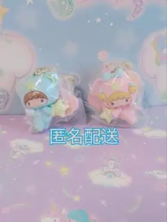 【匿名配送】リトルツインスターズ　シークレットキーホルダー（星空のエンジェル）