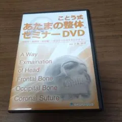 2026年最新】ことう式あたまの整体dvdの人気アイテム - メルカリ
