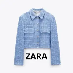 ZARA ザラ　ジャケット　アウター　コート　ツイード　ブルー　水色　青　新品