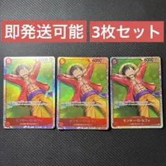 ワンピースカードゲーム ルフィ SR ST21-014 3枚セット