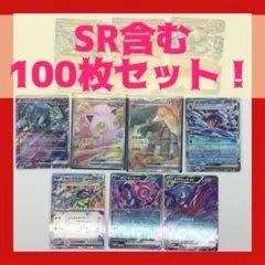 ポケカ　引退品　まとめ売り　SRあり　100枚セット