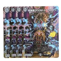 超神星doomドラゲリオン 4枚 スペシャル版 シク シークレット - メルカリ