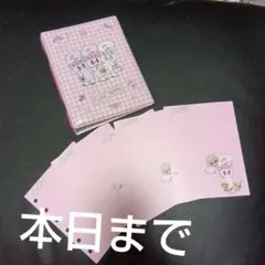 エスターバニー バインダー シール帳 写真のもののみ