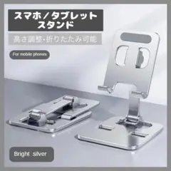 タブレットスタンド スマホスタンド