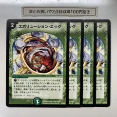 790 エボリューションエッグ　4枚、