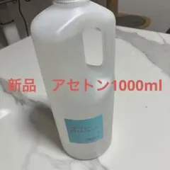 capri スピーディーアクリルリムーバー 除光液 500ml 新品アセトン