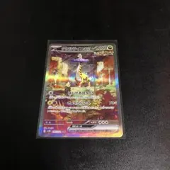 タケルライコex SAR スカーレット&バイオレット 拡張パック ワイルド