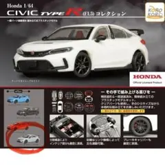 Honda Civic Type R FL5コレクション 1/64 ガチャ