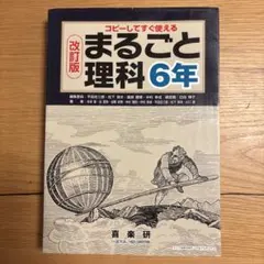 まるごと図画工作 6年 図工 図画工作 喜楽社 小学校 小学生 - メルカリ
