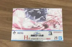 【新品未開封】一番くじワンピース H賞 名場面色紙コレクション ルフィ&カタクリ