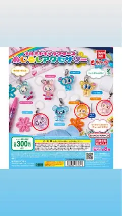 ナルミヤキャラクターズ　めじるしアクセサリー