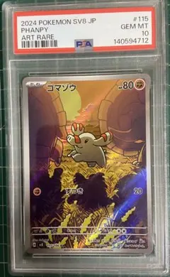 ゴマゾウ AR psa10 - メルカリ