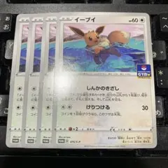 イーブイ　ジムプロモ　4枚