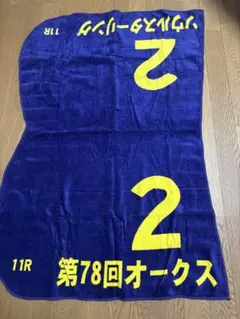 新品未使用 ソウルスターリング　2017オークス ゼッケンバスタオル 競馬 2026年最新】第78回オークスの人気アイテム - メルカリ