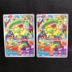 【ポケカ】ルンパッパ AR 2枚