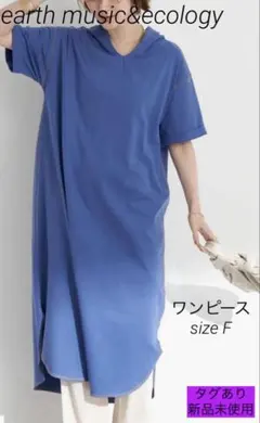 【新品】earth music&ecologyフーディーカットソー♡ワンピース