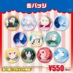 Re:ゼロから始める異世界生活 ホロ 缶バッジ 描き下ろしVer 4枚セット