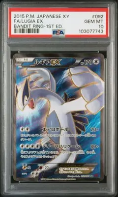 2025年最新】ルギアex sr psa10の人気アイテム - メルカリ