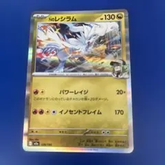 ポケモンカード Nのレシラム　128/193のサムネイル