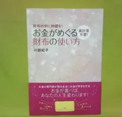 お金・愛・美ほしいものすべて手に入れる 無敵美女