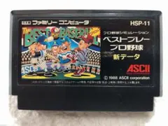 ベストプレー プロ野球 ファミコン　ソフトのみ