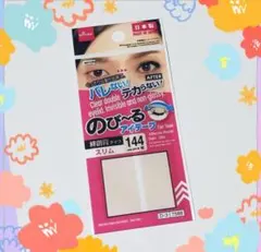 のびーるアイテープ スリム 絆創膏タイプ 144枚 新品未開封 2個 - メルカリ