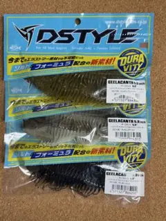 DSTYLE ディスタイル ギーラカンス4.8インチ 2袋セット - メルカリ