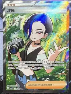 サザレ SR 海外 中国語 ポケモンカード