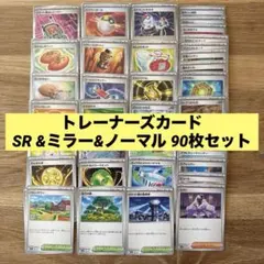 ポケモンカード グッズ ポケモンのどうぐ スタジアム サポート 90枚まとめ売り
