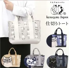 KUSUGURU JAPAN 猫柄トートバッグ