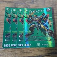 デュエルマスターズ　ドンジャングルs7 MAXレア　4枚